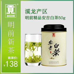 贡牌 2019新茶安吉白茶50克明前精品级绿茶春茶叶 黄杜村产区