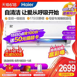 Haier/海尔 KFR-26GW/A2VCA21AU1  大1匹自清洁变频壁挂式空调