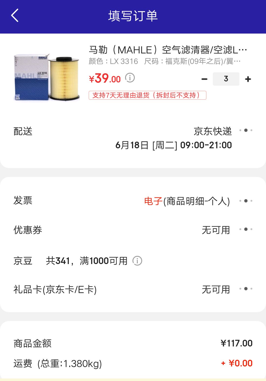 订单截图