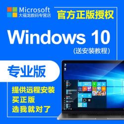 微软windows10专业版激活密钥win10正版系统 W10专业版密匙激活码