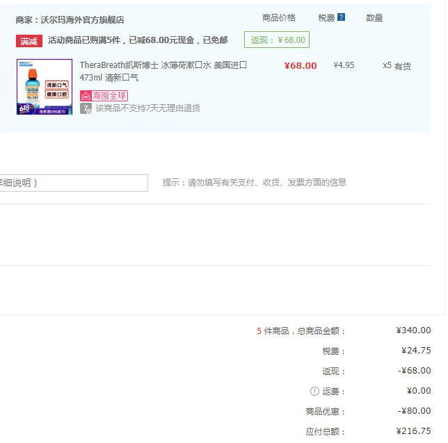 订单截图