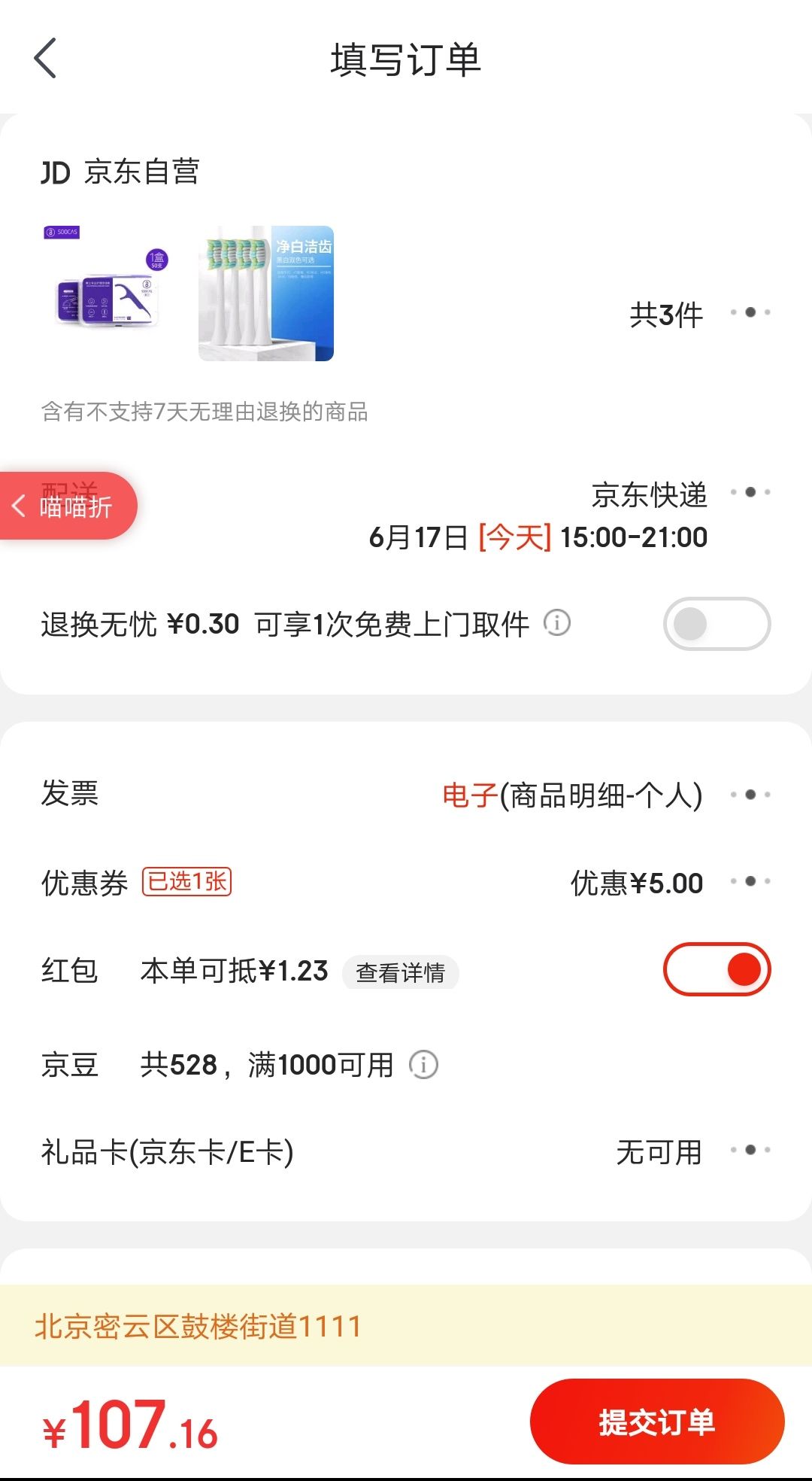 订单截图