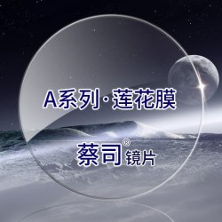ZEISS 蔡司 A系列莲花膜 1.56非球面莲花膜 *2片