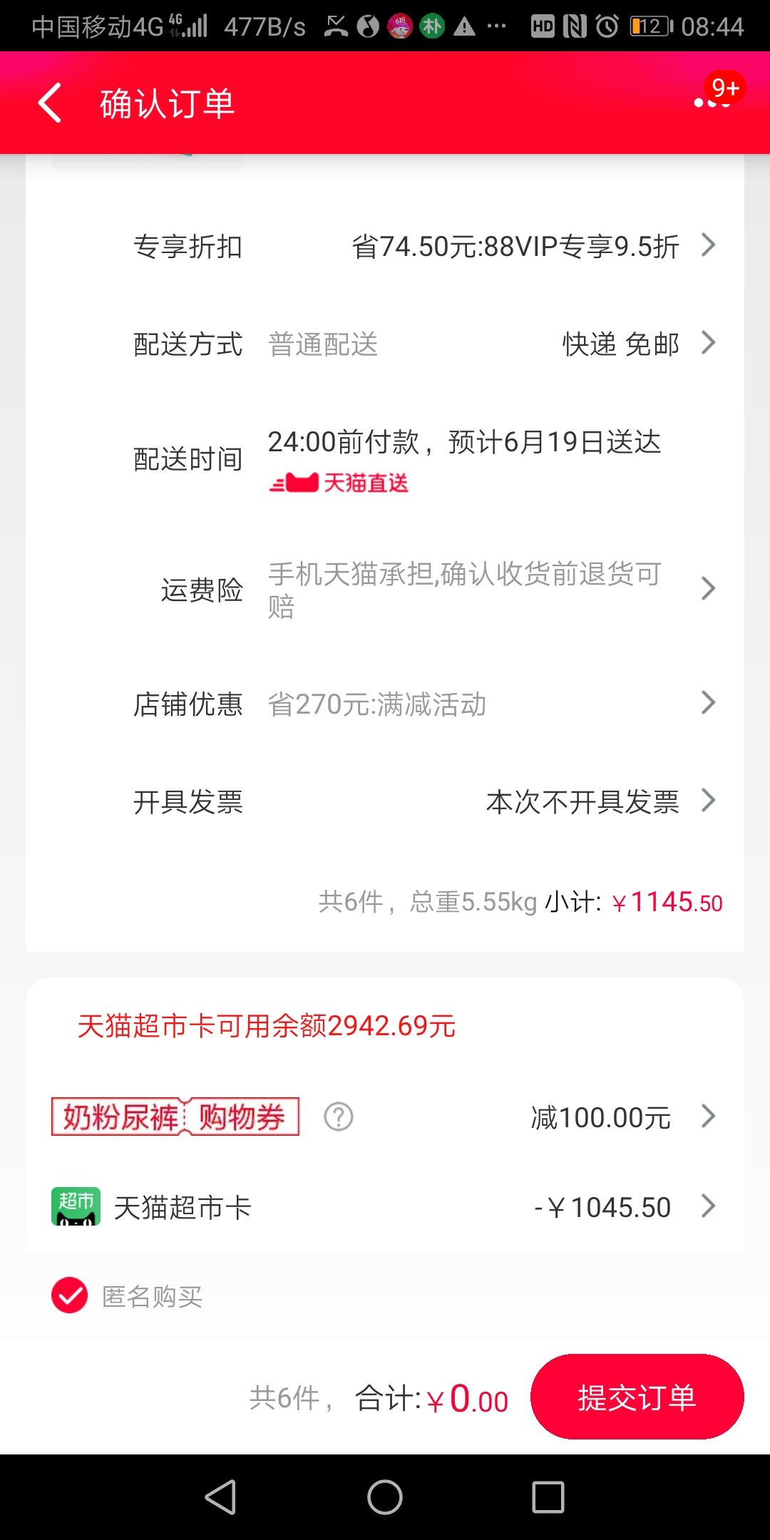 订单截图