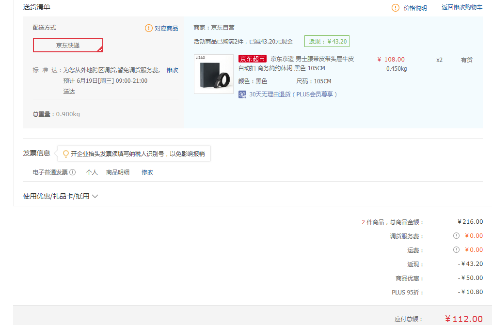 订单截图