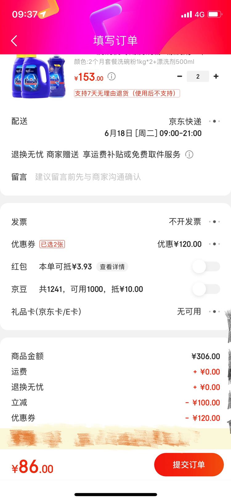 订单截图