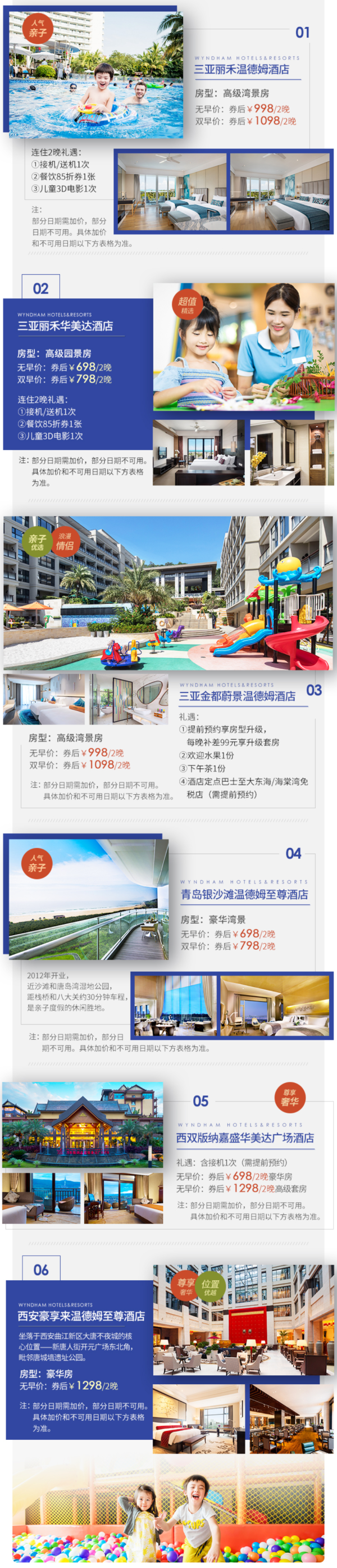 温德姆酒店集团45店2晚通兑券(无早/含早可选)