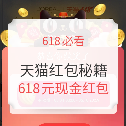 天猫红包秘籍 每场瓜分3000万红包雨