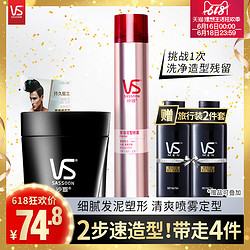 VS 沙宣 发胶持久定型喷雾