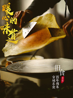 福之味 煎饼锅家用杂粮煎饼鏊子无涂层加厚生铁锅煎饼果子锅工具
