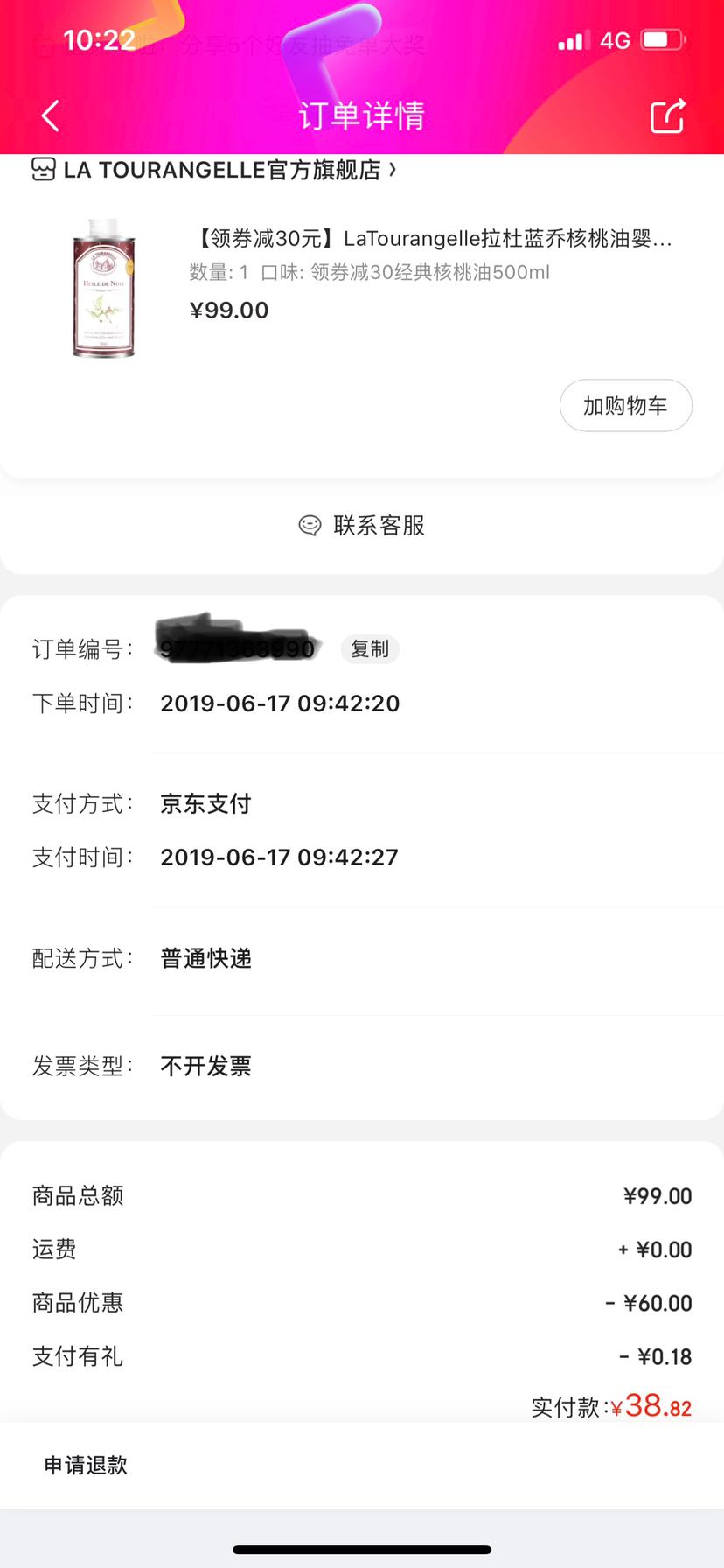 订单截图