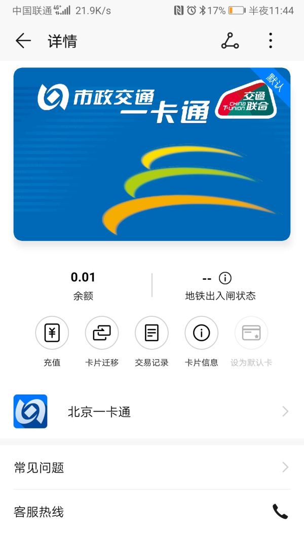 华为手机开通京津冀互联互通卡