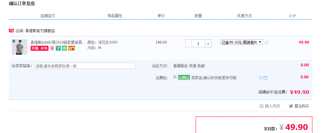 订单截图
