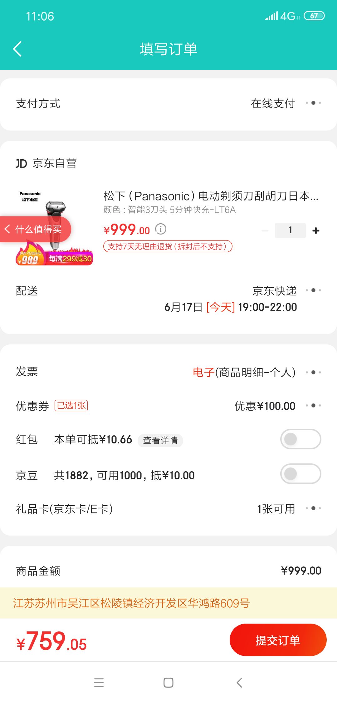 订单截图