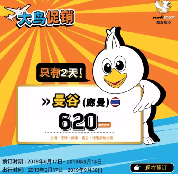 北方值友福利!暑假、中秋有票!全国5城-泰国曼谷
