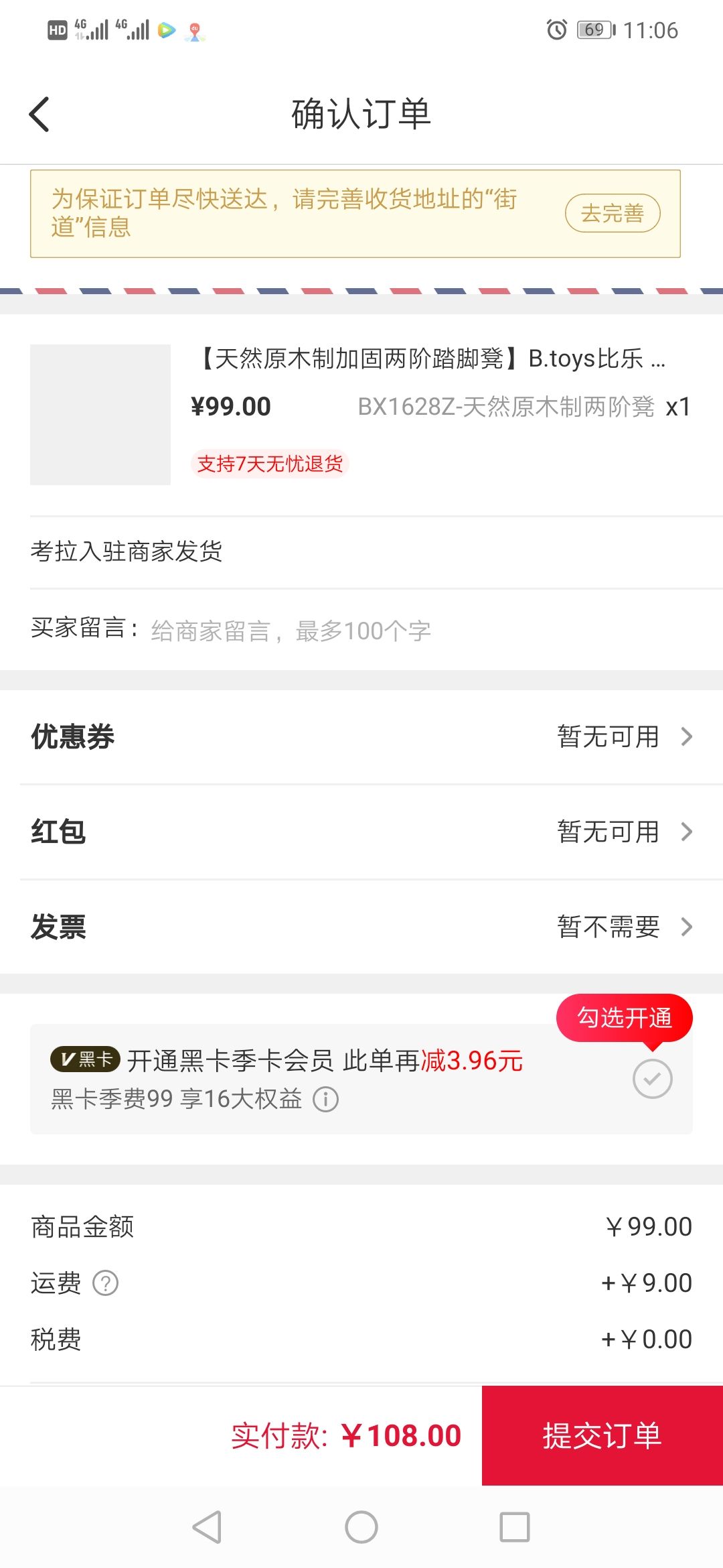 订单截图