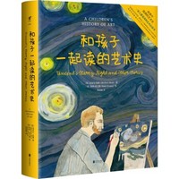 京东PLUS会员：《和孩子一起读的艺术史》+《小鹿斑比》