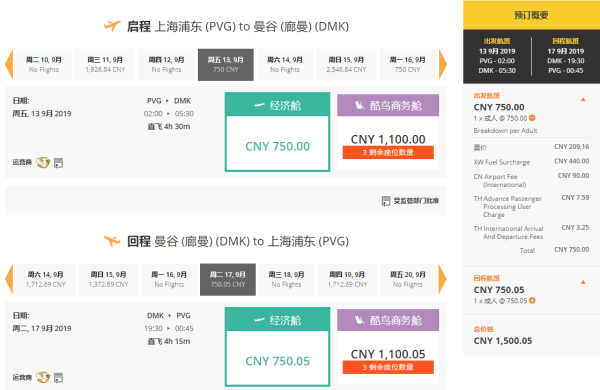 北方值友福利!暑假、中秋有票!全国5城-泰国曼谷