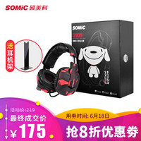 SOMIC 硕美科 G909 京东纪念版 电竞游戏耳机