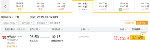 北方值友福利!暑假、中秋有票!全国5城-泰国曼谷