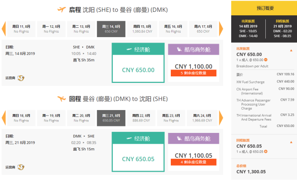 北方值友福利!暑假、中秋有票!全国5城-泰国曼谷