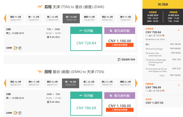北方值友福利!暑假、中秋有票!全国5城-泰国曼谷