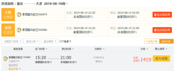 北方值友福利!暑假、中秋有票!全国5城-泰国曼谷