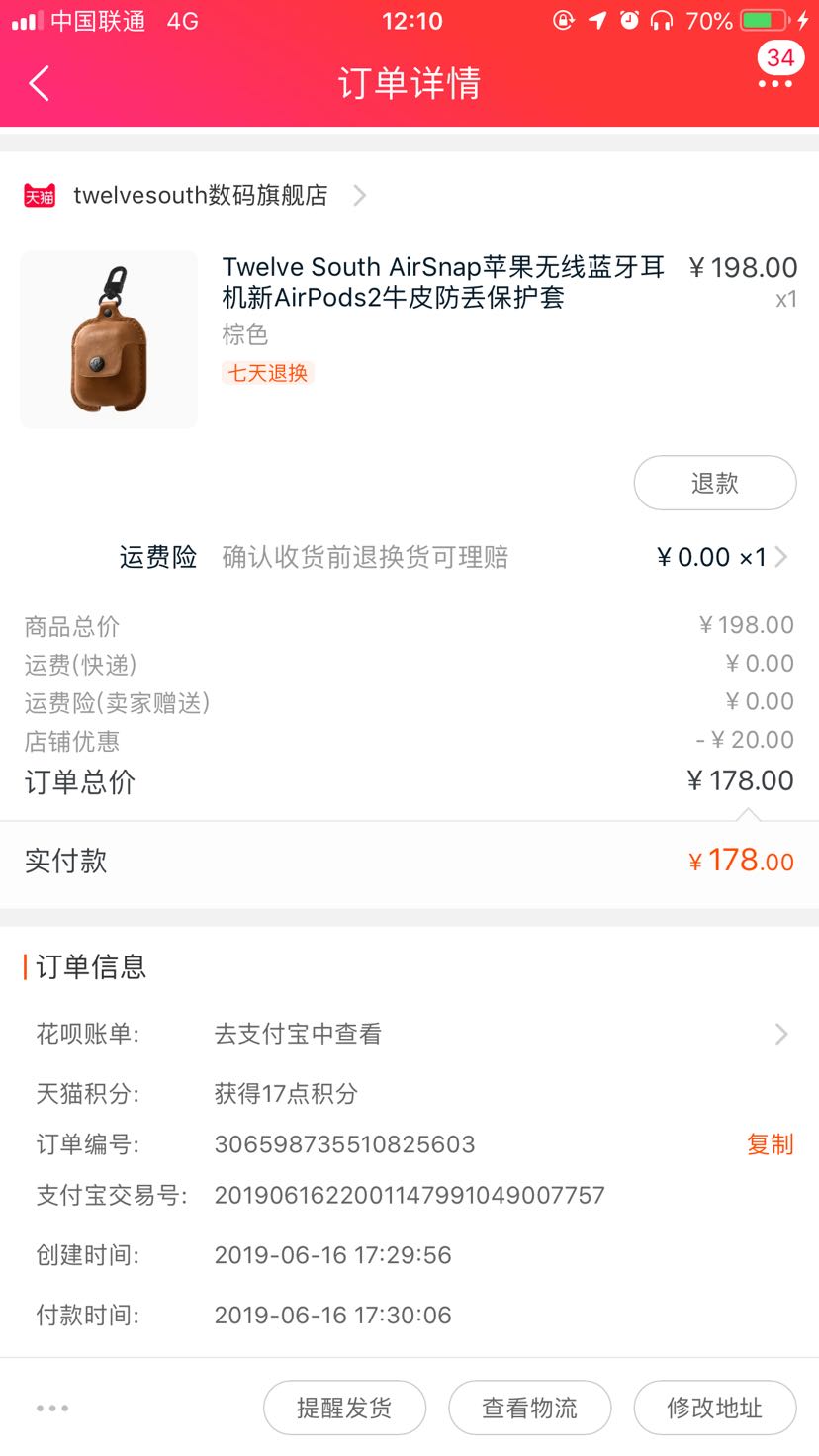 订单截图