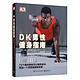 京东PLUS会员：《DK男性健身指南》（平装）
