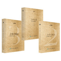 上帝之眼:旅行者的摄影书(套装1-3册)