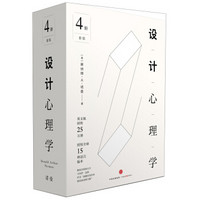  《设计心理学》（套装共4册）