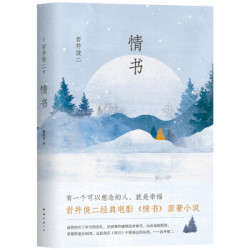 《情书》岩井俊二 电影原著