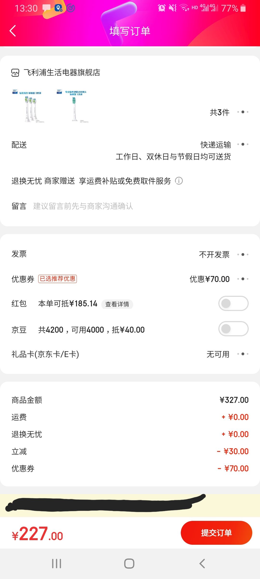 订单截图