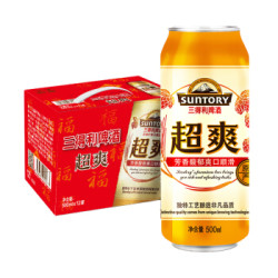  Suntory 三得利啤酒 超爽9.5度 500ml*12听 *4件