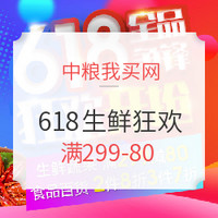 我买网 618 主会场  食品百货