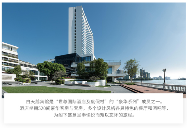 广州白天鹅宾馆1-2晚通兑房券 不约可退