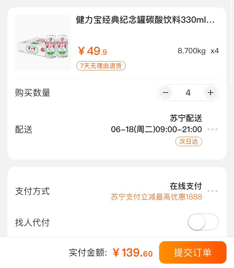 订单截图