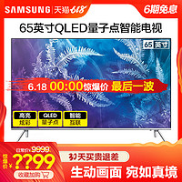 Samsung/三星 QA65Q6FAMJXXZ65英寸高清4K智能QLED光质量子点电视