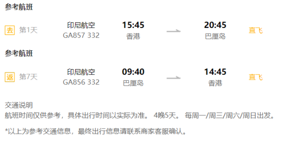 全国多地-巴厘岛7天5晚自由行(往返直飞+多酒店可选)