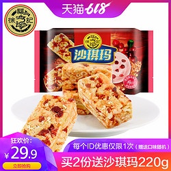 徐福记 沙琪玛 紫薯牛奶/蔓越莓/椰子/芝士味 220g*3袋