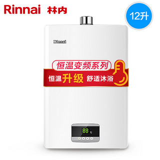 Rinnai/林内 12升C02 燃气热水器家用淋浴升级强排式恒温天然气