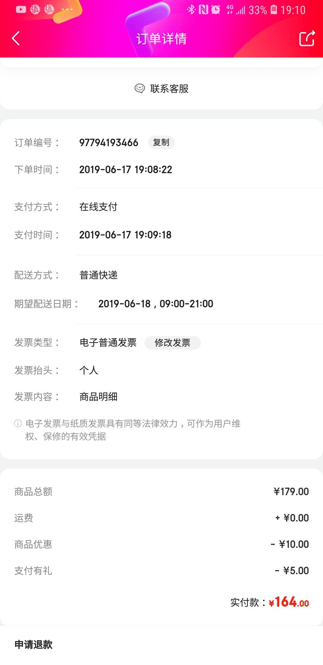 订单截图