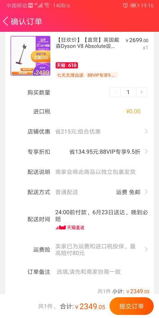 订单截图