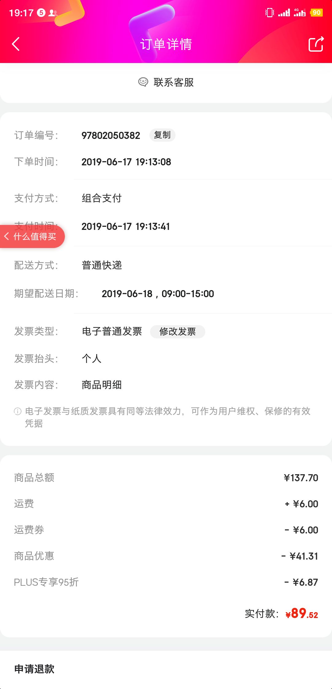 订单截图