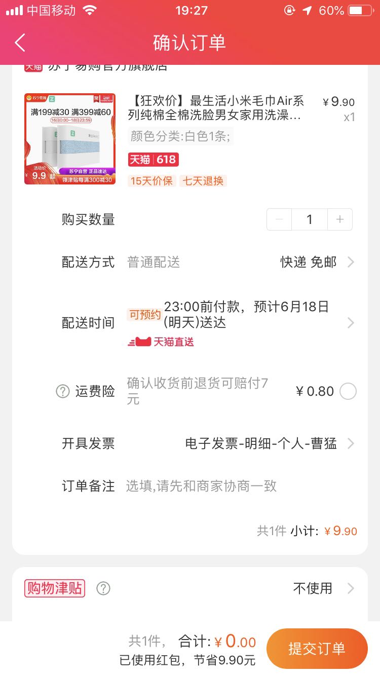 订单截图