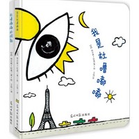 《杜噜嘟嘟的魔法游戏书系列》(新版全2册)