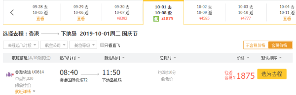 国庆日本线！香港-东京/大阪/九州/福冈/宫古岛