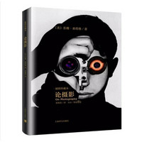 《论摄影》(插图珍藏本)