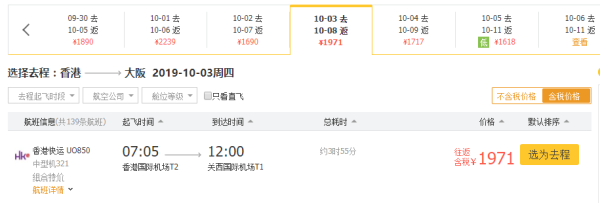 国庆日本线！香港-东京/大阪/九州/福冈/宫古岛