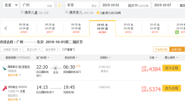 国庆日本线！香港-东京/大阪/九州/福冈/宫古岛